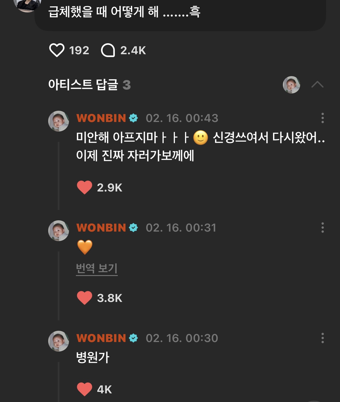 [잡담] 원빈이 진짜 신경쓰였나봐ㅋㅋㅋㅋㅋㅠ | 인스티즈