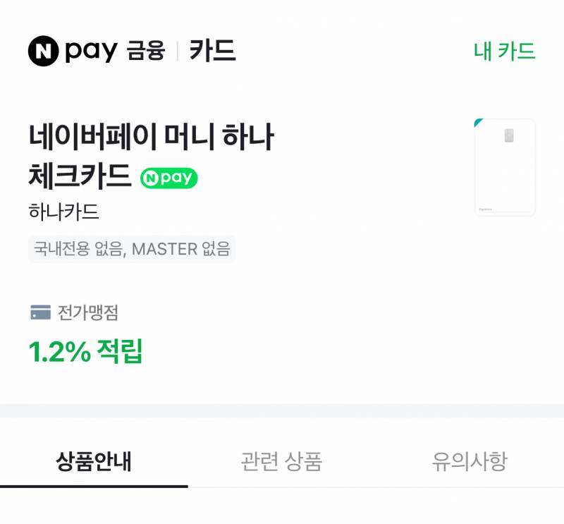 [잡담] 이 카드 쓰는 사람 미자일 확률 있을까.... | 인스티즈