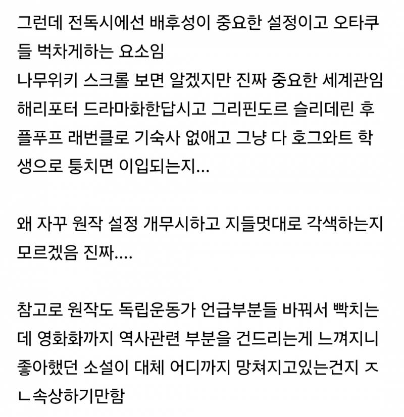 현재 전지적 독자 시점 원작 팬들이 영화 전독시에 극대노중인 이유 | 인스티즈