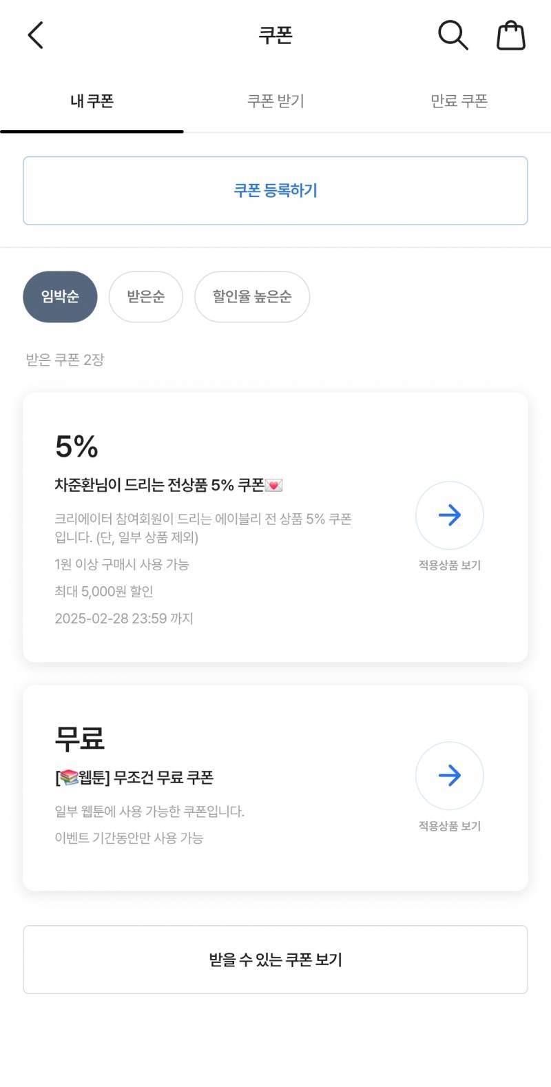 [잡담] 에이블리에 쿠폰코드 차준환으로 등록해봐 | 인스티즈