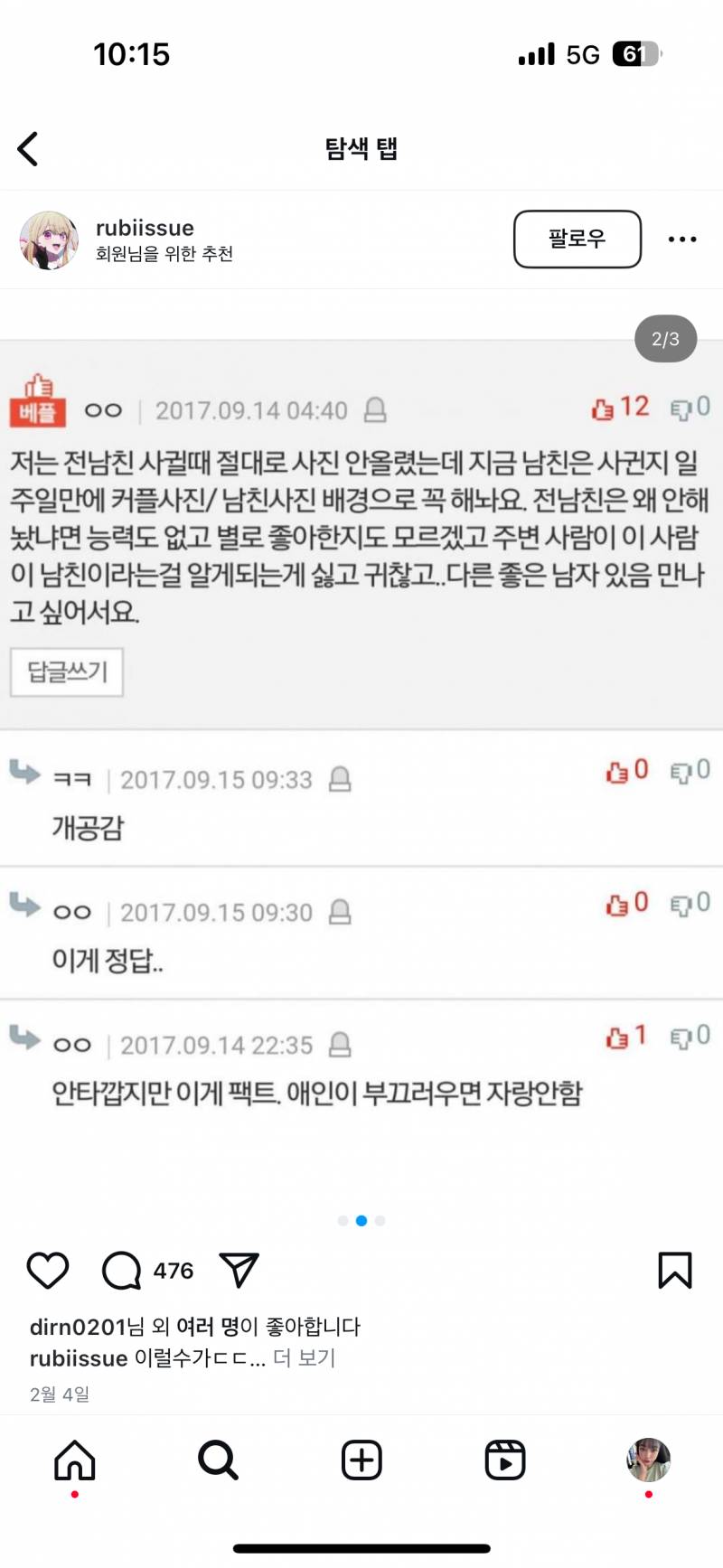 [잡담] 친구가 갑자기 이짤 보냈는데 뭐 어쩌라는건지 | 인스티즈