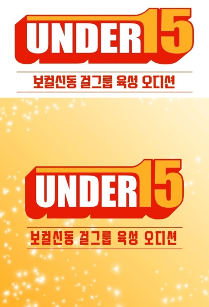 [잡담] [단독] '서혜진 PD 신작' 언더피프틴, MBN서 본다... 3월 말 방송 | 인스티즈