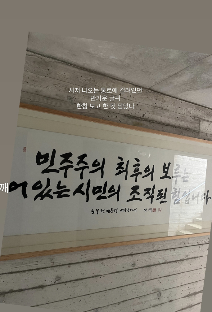 [잡담] 문재인 만난 11기영철 | 인스티즈