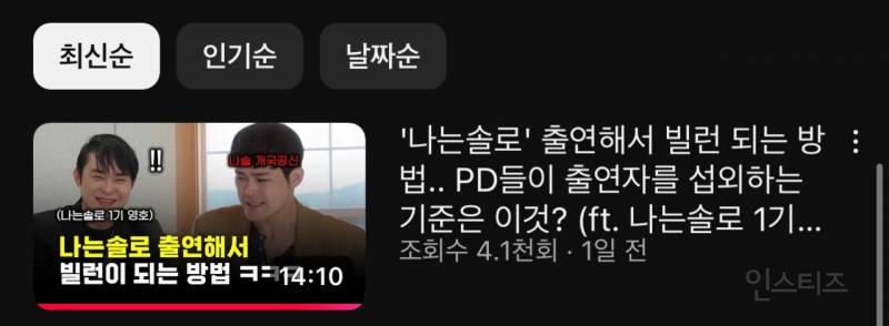나솔 24기 영식으로 인해 재평가 당하고 있는 남자 출연자..zip | 인스티즈