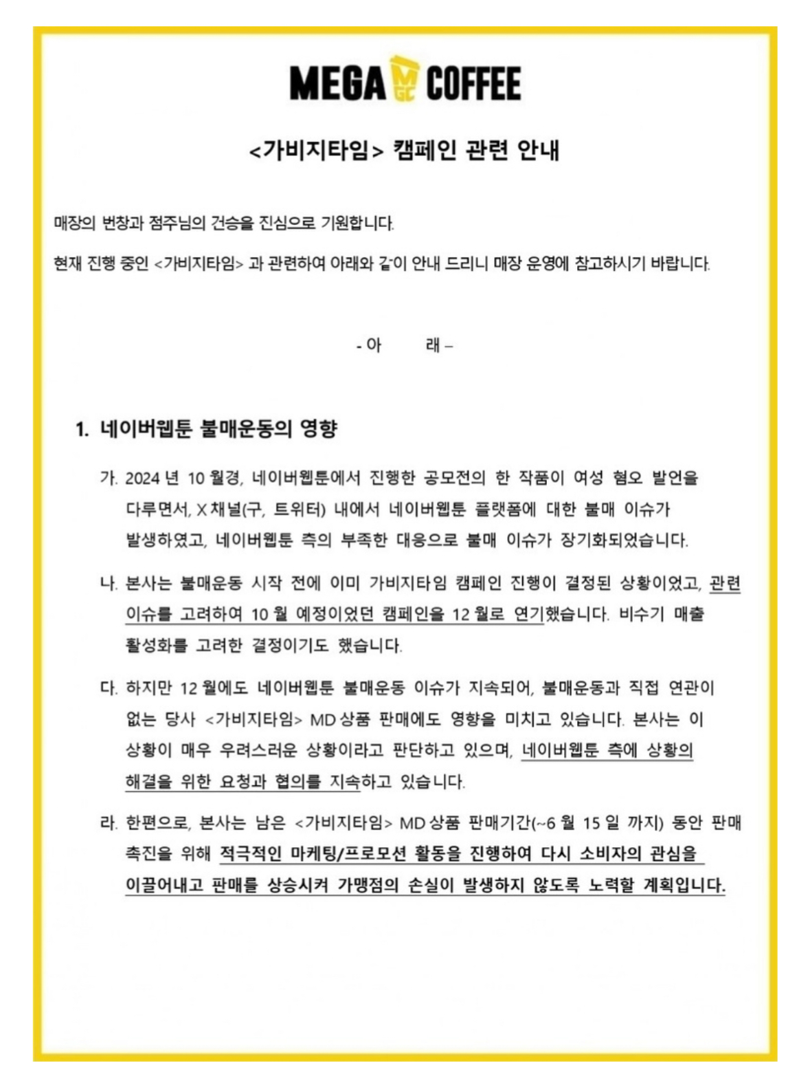 [잡담] 메가커피 예전에 여혐 관련 입장문 올린 거 진짜 멋있다.... 앞으로 메가커피만 마실래 | 인스티즈