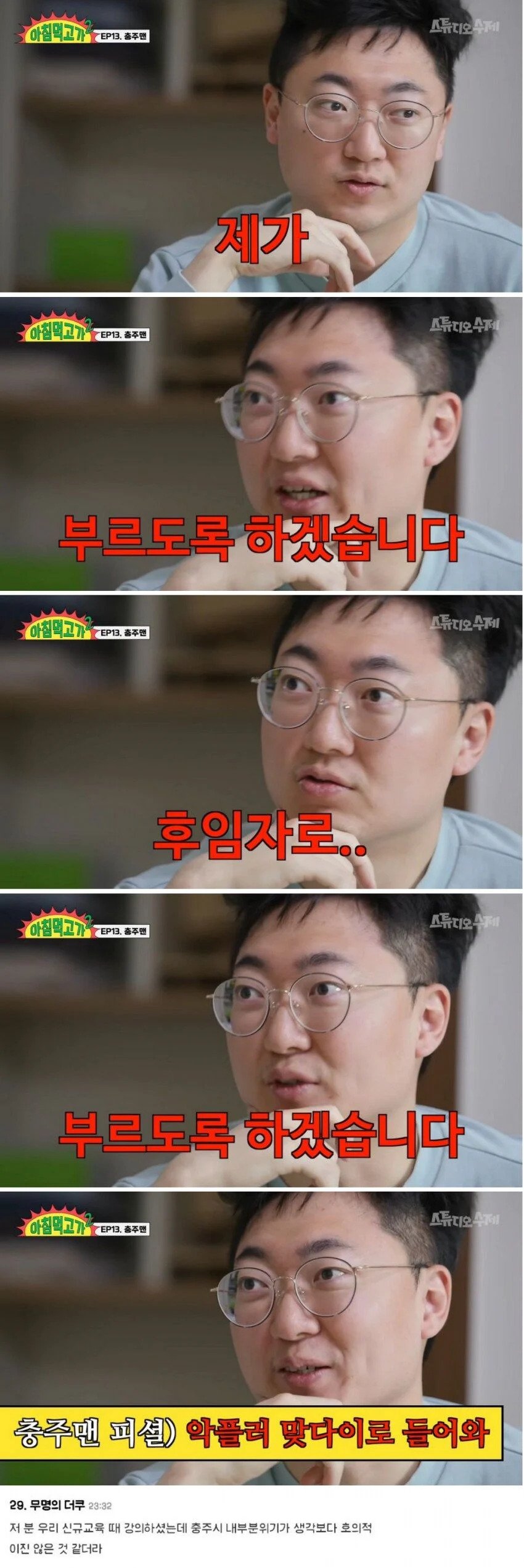 [정보/소식] 유튜브로 유명해진 충주맨 승진 당시 내부 분위기.jpg | 인스티즈
