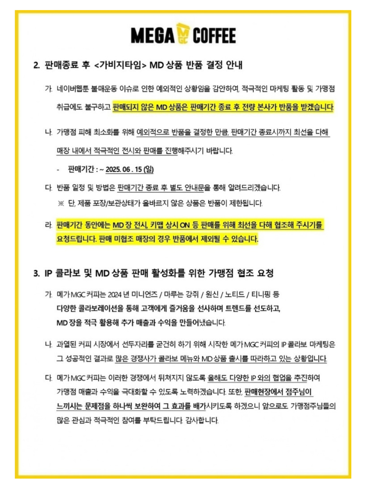 [잡담] 메가커피 예전에 여혐 관련 입장문 올린 거 진짜 멋있다.... 앞으로 메가커피만 마실래 | 인스티즈