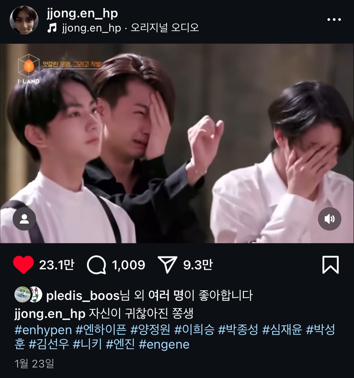 [잡담] 부승관 이영지가 엔하이픈 제이 아이랜드 오열영상 좋아요 누름 | 인스티즈