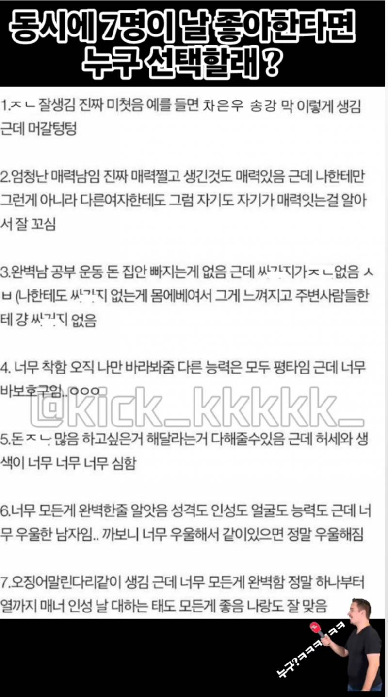 [잡담] 너네 7명이 다 너 좋아하면 누구 만날거야?? | 인스티즈