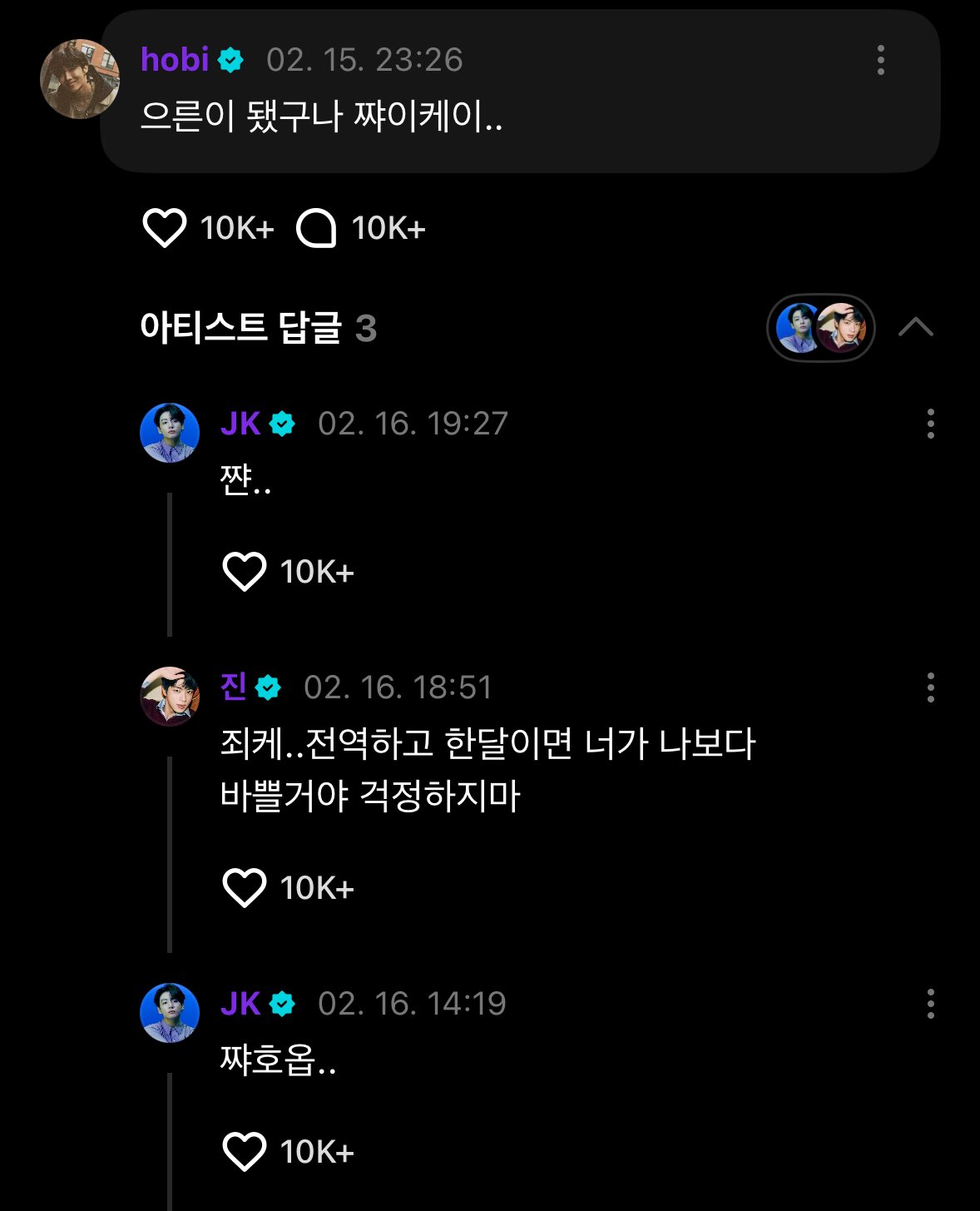 [잡담] 방탄 특 이름 제대로 부르는 애가 없어서 이름을 잃었음 | 인스티즈