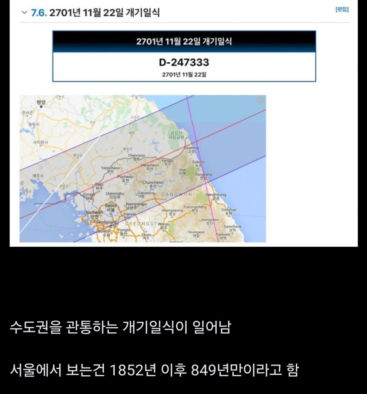 [정보/소식] 전설의 개기일식이 한국에 일어나는 날.jpg | 인스티즈