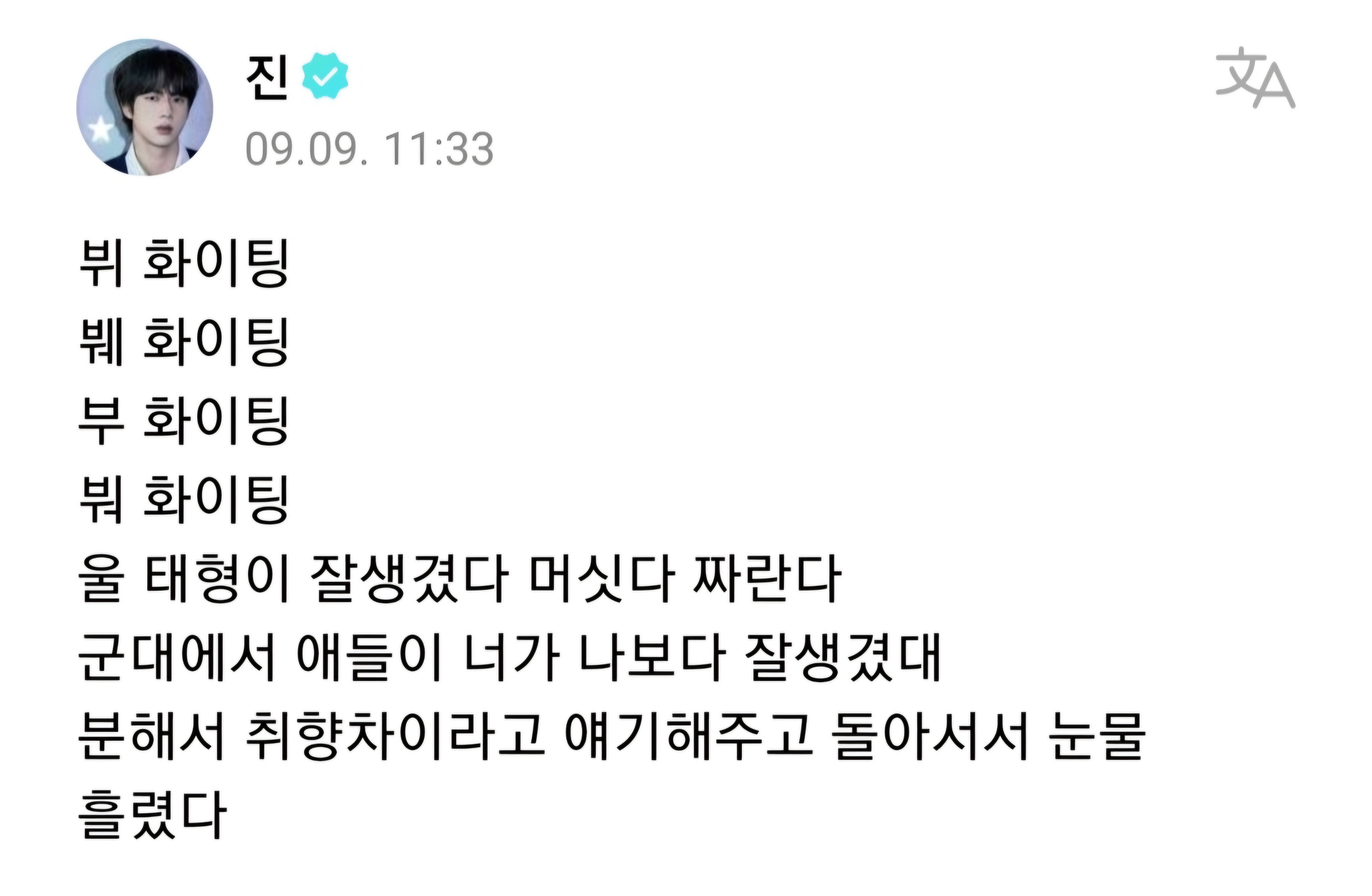 [잡담] 방탄 특 이름 제대로 부르는 애가 없어서 이름을 잃었음 | 인스티즈