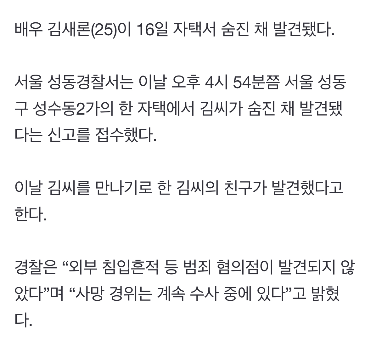 [잡담] 김새론 오늘 만나기로한 친구가 발견했대… | 인스티즈
