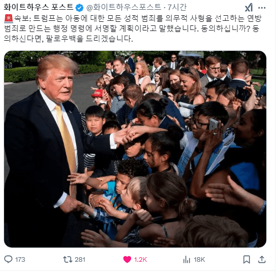 [정보/소식] 트럼프 아동에 대한 모든 성적 범죄 사형에 서명할 예정 | 인스티즈