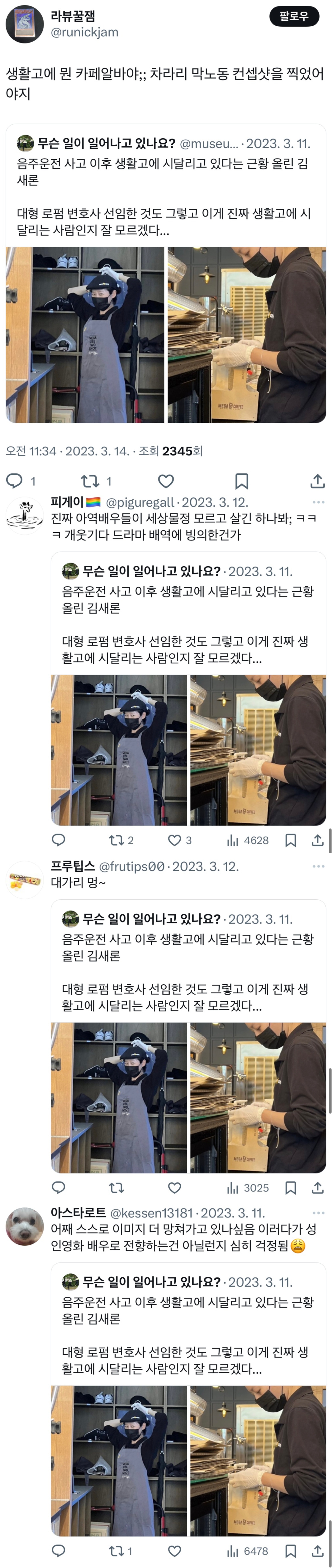[잡담] 김새론 카페알바때 트위터 반응들…jpg | 인스티즈