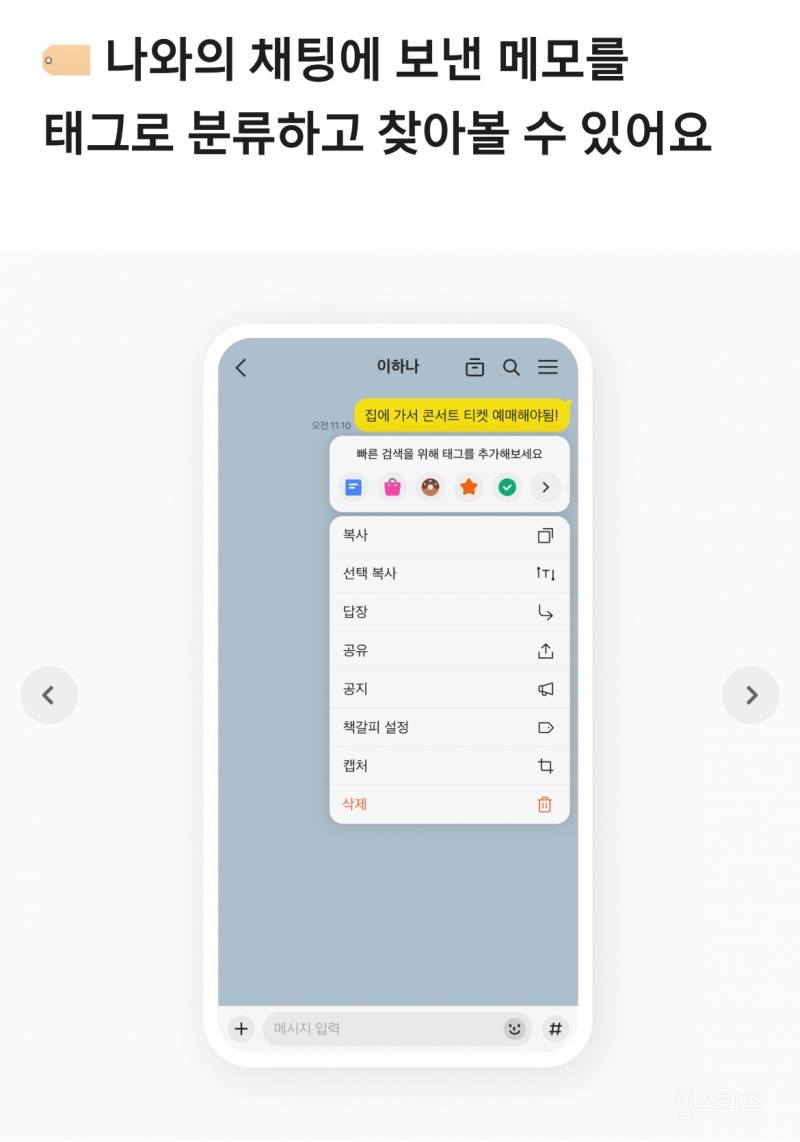 카카오톡 나와의채팅 업데이트 신규 기능(new!) | 인스티즈
