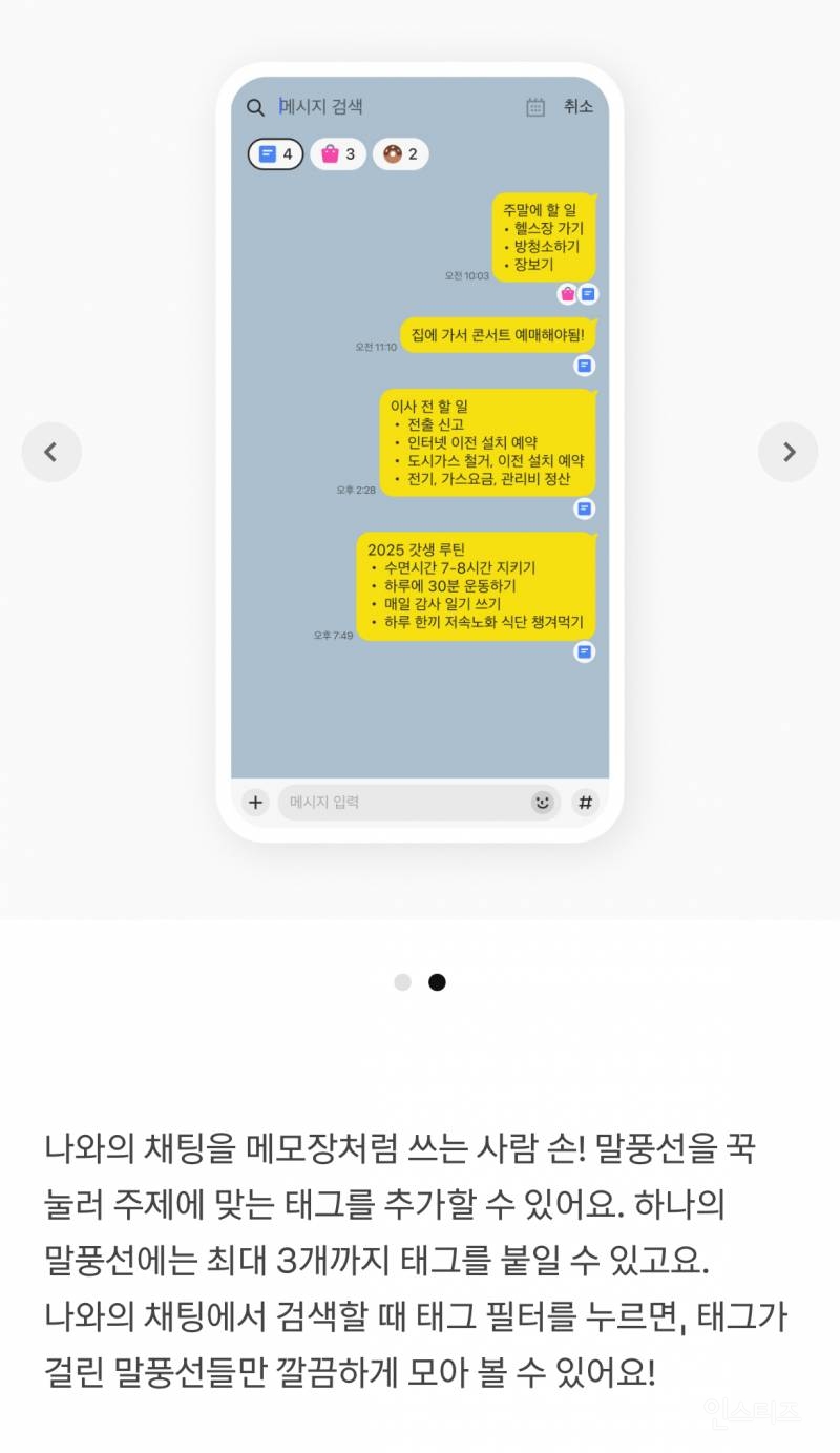 카카오톡 나와의채팅 업데이트 신규 기능(new!) | 인스티즈