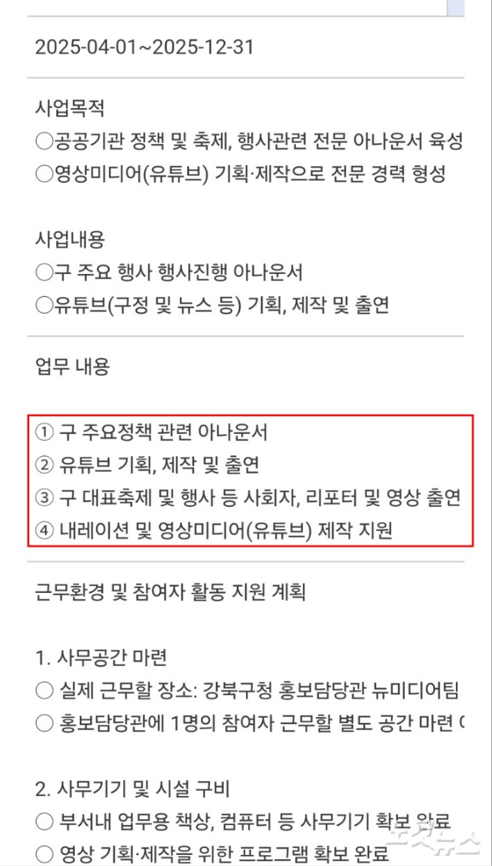 [정보/소식] [단독] 강북구청 아나운서 면접서 "춤 춰보라"…지원자들 '부글' | 인스티즈