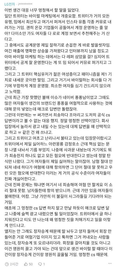 진짜 이번 생건 대응 너무 둔해서 할 말을 잃었다...jpg | 인스티즈
