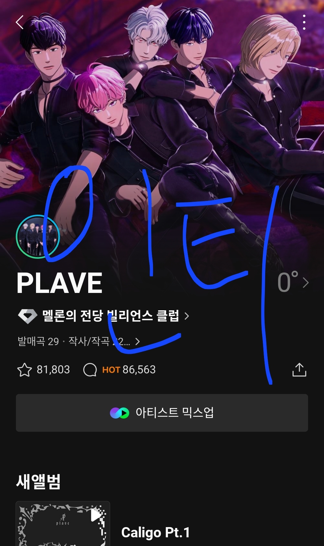 [마플] 그냥 잘나가서 견제당하는거라고 생각해 팬들아 | 인스티즈
