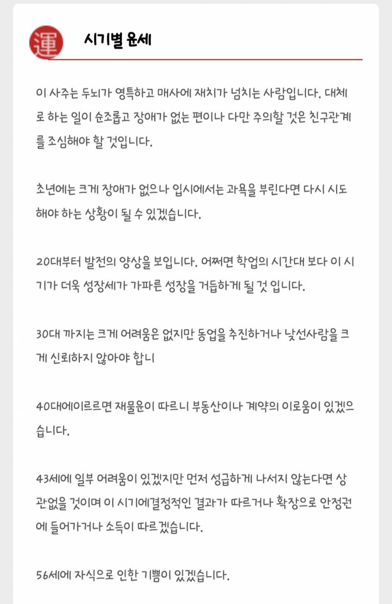 [잡담] 헐 사주그거 진짜 신기하네 | 인스티즈