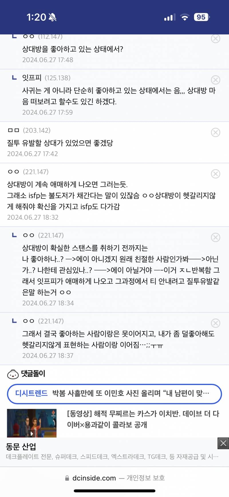 [잡담] 불건강한 isfp 질투유발 이거 개공감간다 | 인스티즈