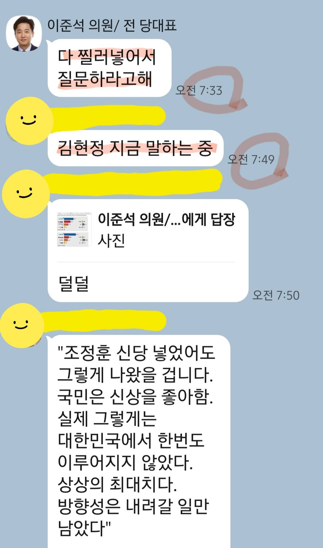 [정보/소식] 이준석 언론유착 의혹뜸 | 인스티즈