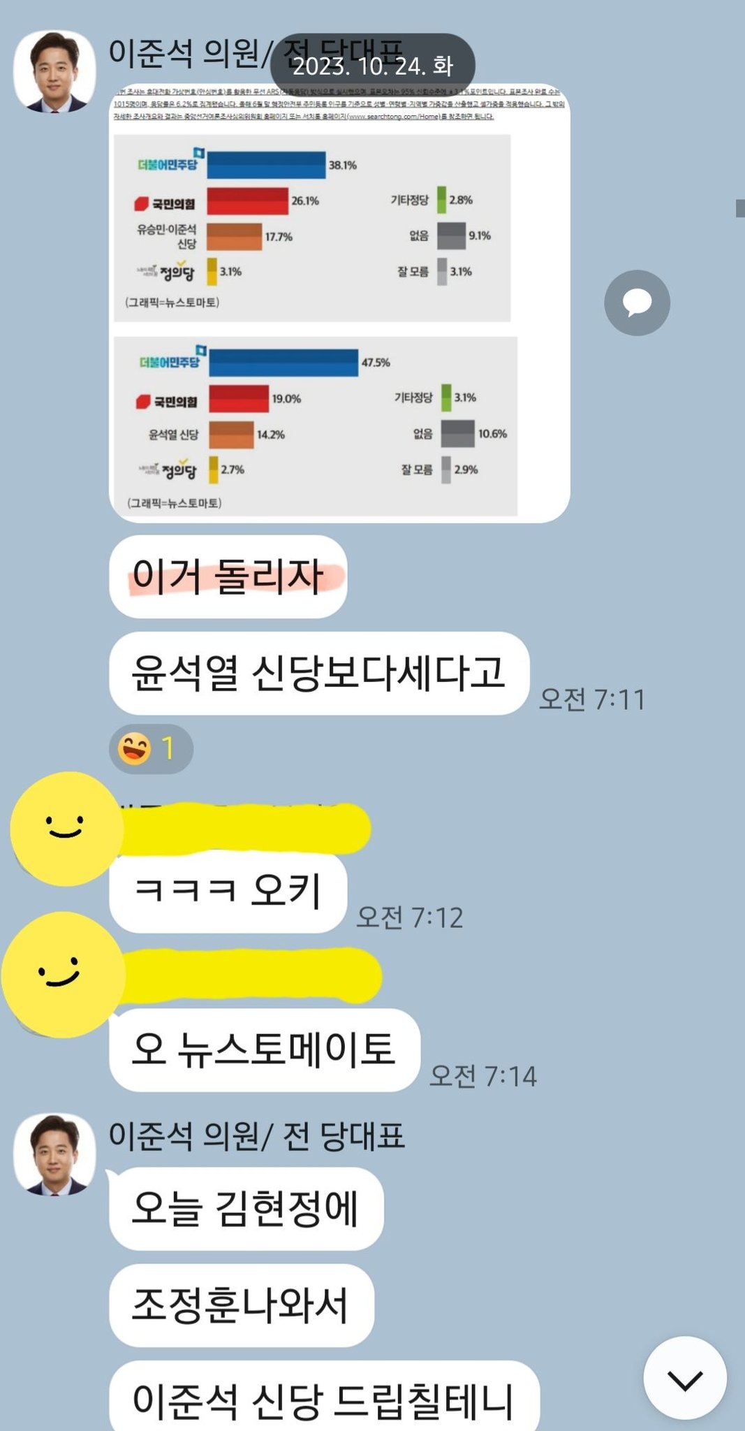 [정보/소식] 이준석 언론유착 의혹뜸 | 인스티즈