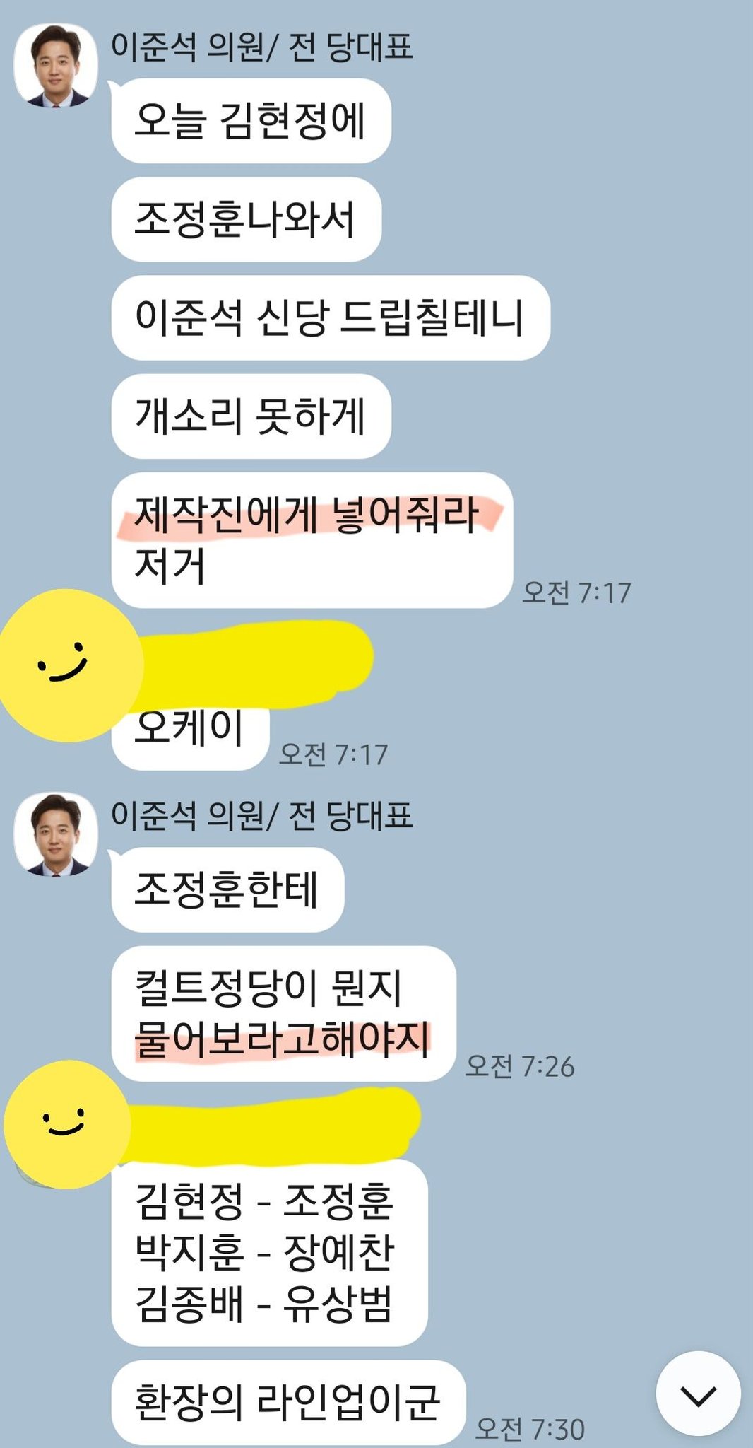 [정보/소식] 이준석 언론유착 의혹뜸 | 인스티즈
