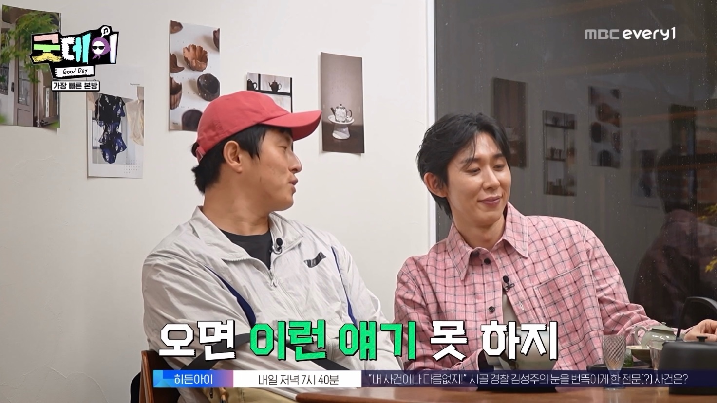 [잡담] 지드래곤과 기안84의 기묘한 케미 (feat. 불안한 눈동자의 코쿤) | 인스티즈