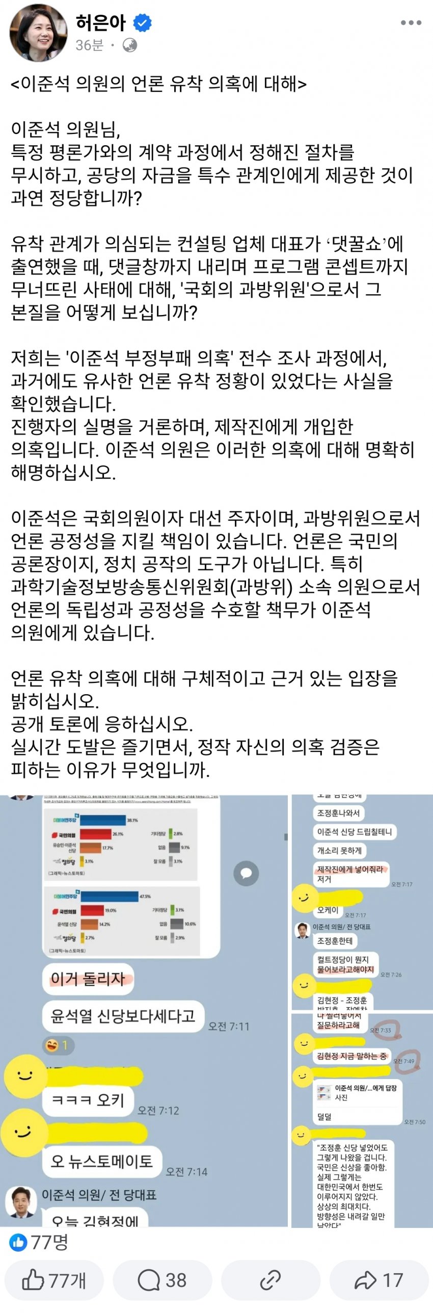 [정보/소식] 이준석 언론유착 의혹뜸 | 인스티즈