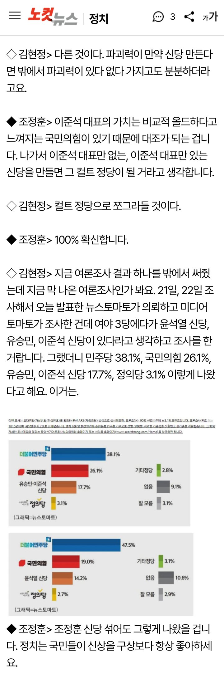 [정보/소식] 이준석 언론유착 의혹뜸 | 인스티즈