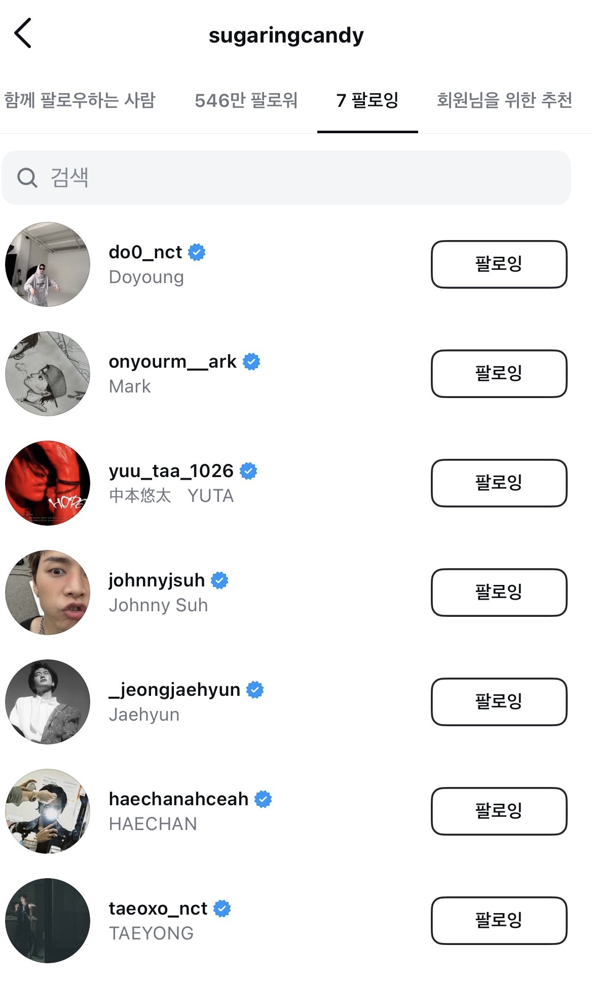 [잡담] 정우 127 멤들 전원 팔로우했당 | 인스티즈