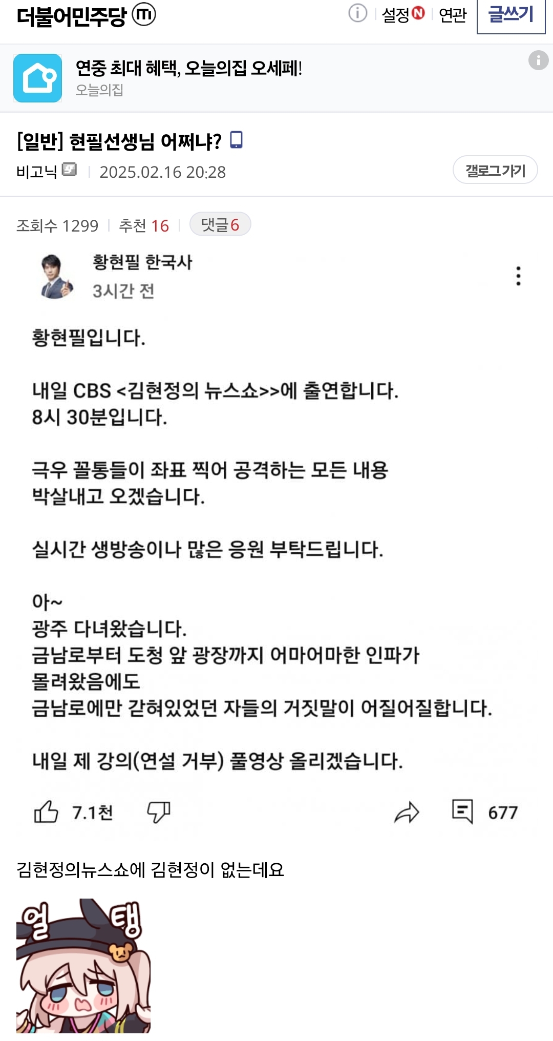[정보/소식] 이준석 언론유착 의혹뜸 | 인스티즈