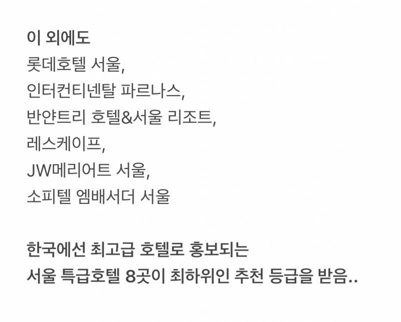 🚨현재 초비상 걸렸다는 한국 특급호텔 업계🚨 | 인스티즈