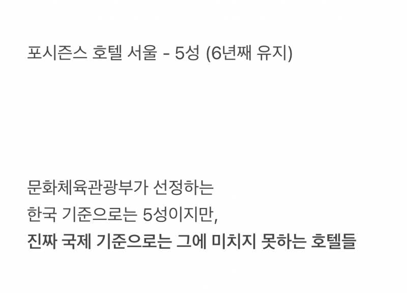 🚨현재 초비상 걸렸다는 한국 특급호텔 업계🚨 | 인스티즈