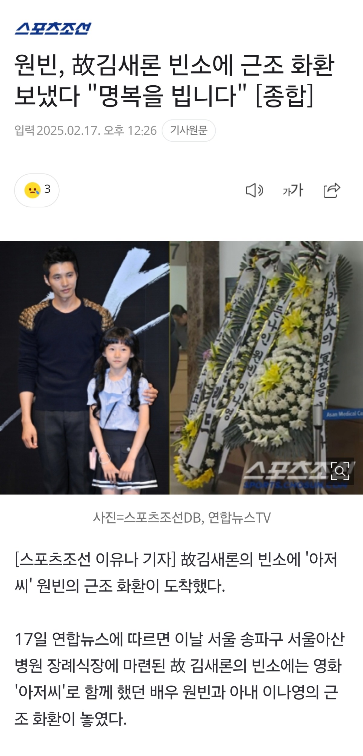 [정보/소식] 원빈, 故김새론 빈소에 근조 화환 보냈다 "명복을 빕니다" [종합] | 인스티즈