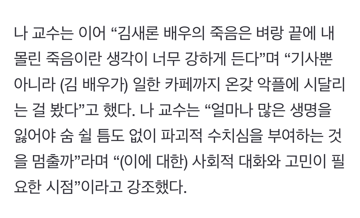 [정보/소식] 김새론 비보에 유퀴즈 정신과 교수 "사회가 오징어게임 같아” | 인스티즈