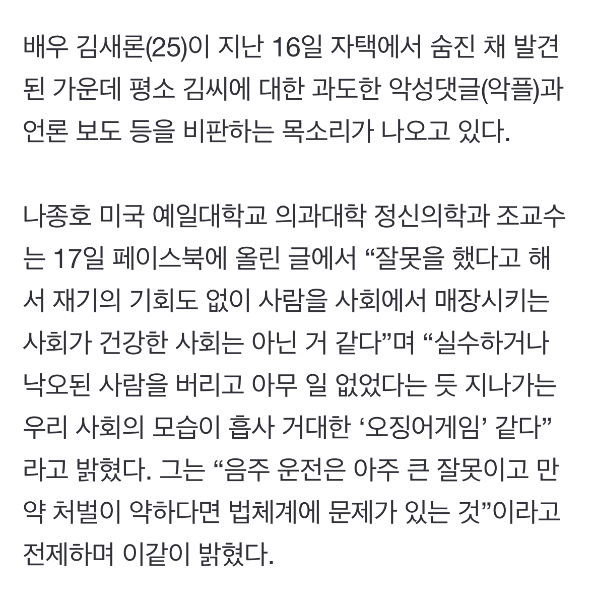 [정보/소식] 김새론 비보에 유퀴즈 정신과 교수 "사회가 오징어게임 같아” | 인스티즈