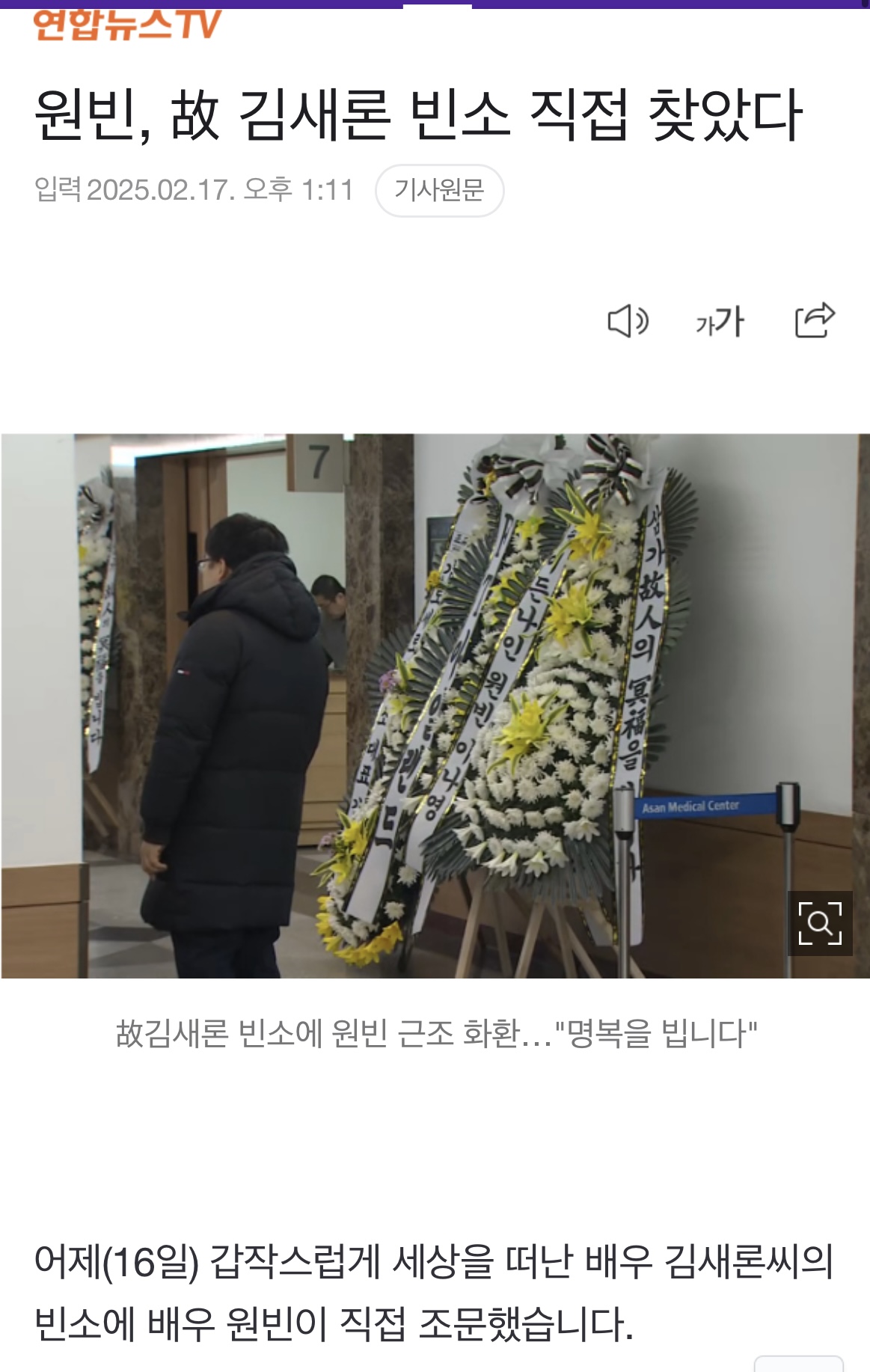 [정보/소식] 배우 원빈, 고 김새론 빈소 직접 찾았다 | 인스티즈