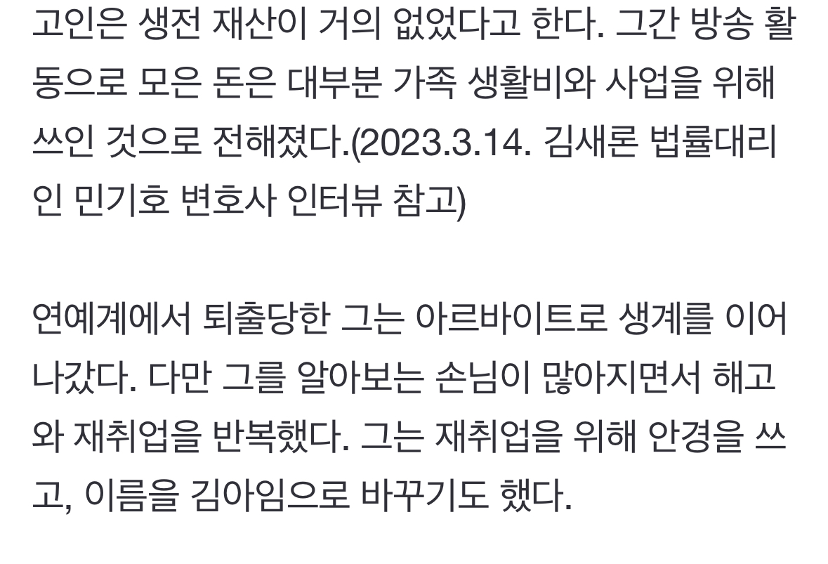 [잡담] 김새론 왜 재산이없나 했는데 | 인스티즈