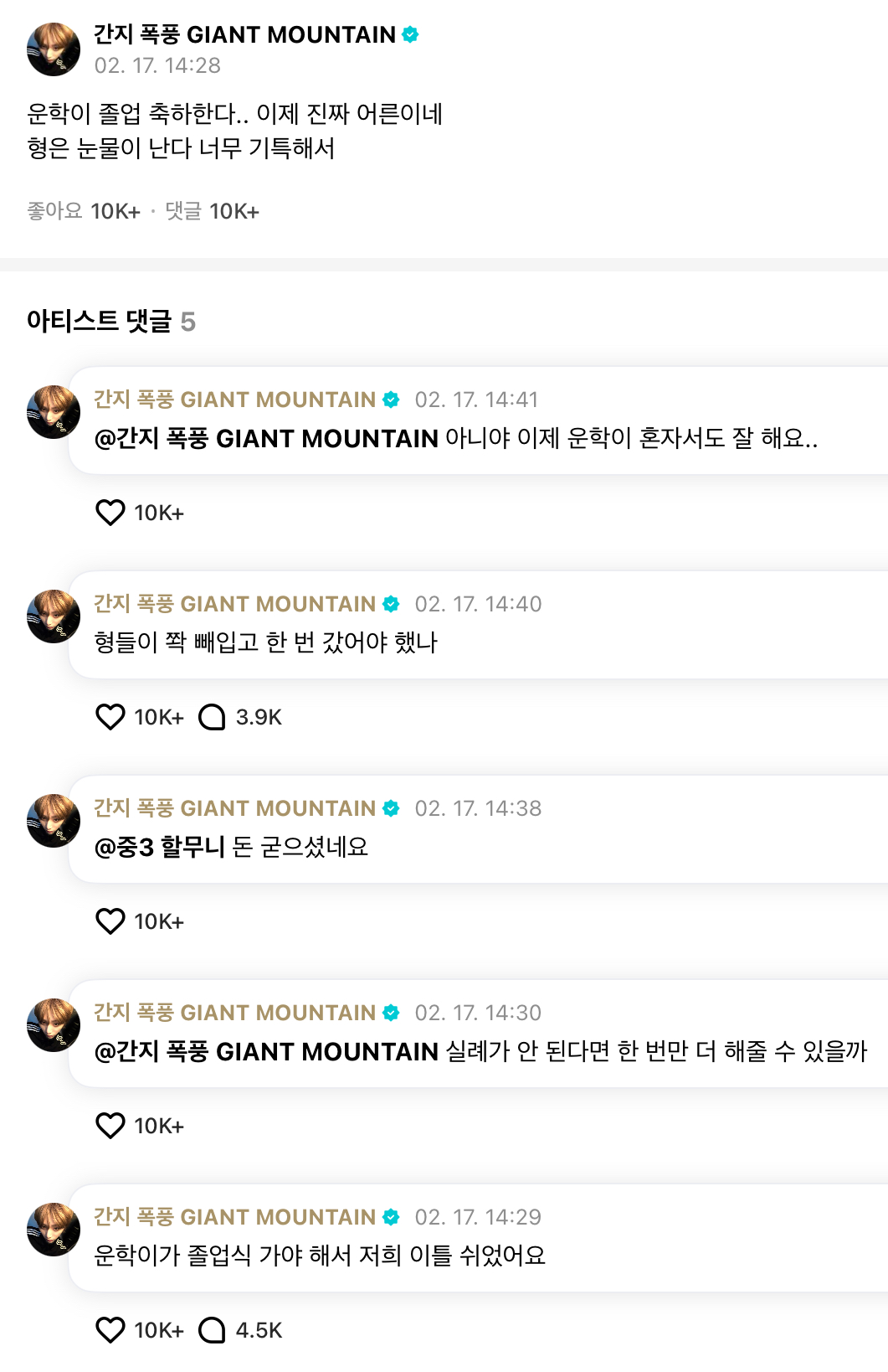 [잡담] 와 김운학 남팬 한태산 위버스에서 지금 난리남 | 인스티즈