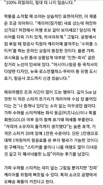 도저히 이해할 수 없다는 가짜 수화물스티커 감성.JPG | 인스티즈