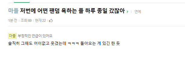 [마플] 왜 이렇게 비정상적으로 플레이브 플 기나 했는데 또 하이브 돌 팬들이었군 | 인스티즈