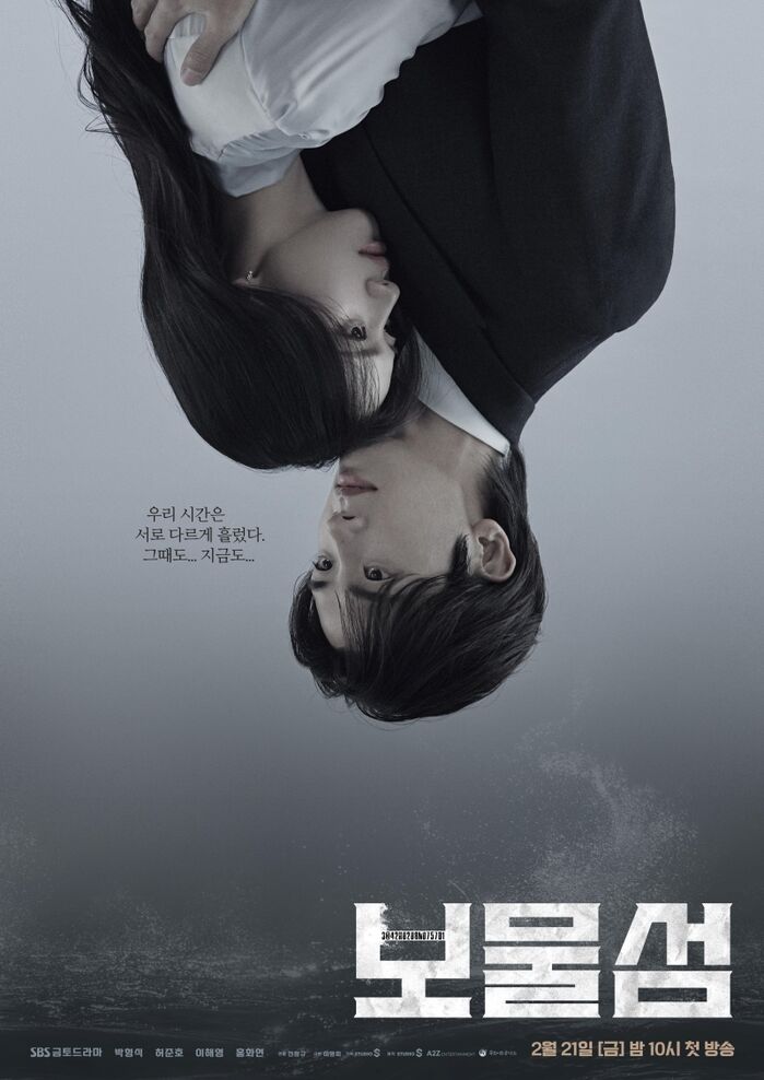 [정보/소식] '보물섬' 박형식X홍화연, 커플인데 달달하지 않은 이유 | 인스티즈