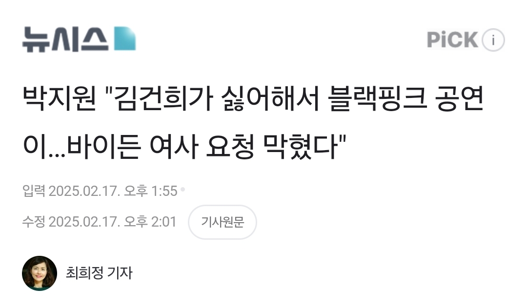 [정보/소식] 김건희가 블랙핑크 공연 막은 이유 | 인스티즈