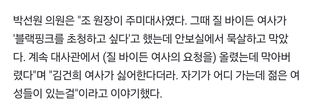 [정보/소식] 김건희가 블랙핑크 공연 막은 이유 | 인스티즈