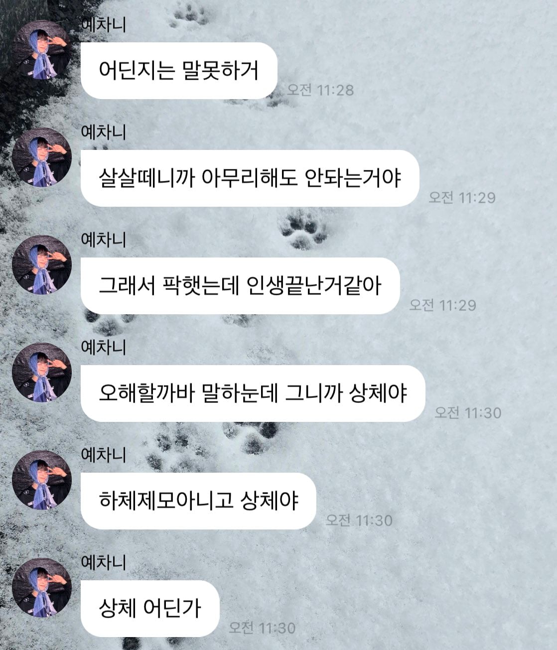 [잡담] 본진이랑 버블로 제모 썰까지 알려주는 사이가 됐다.... | 인스티즈