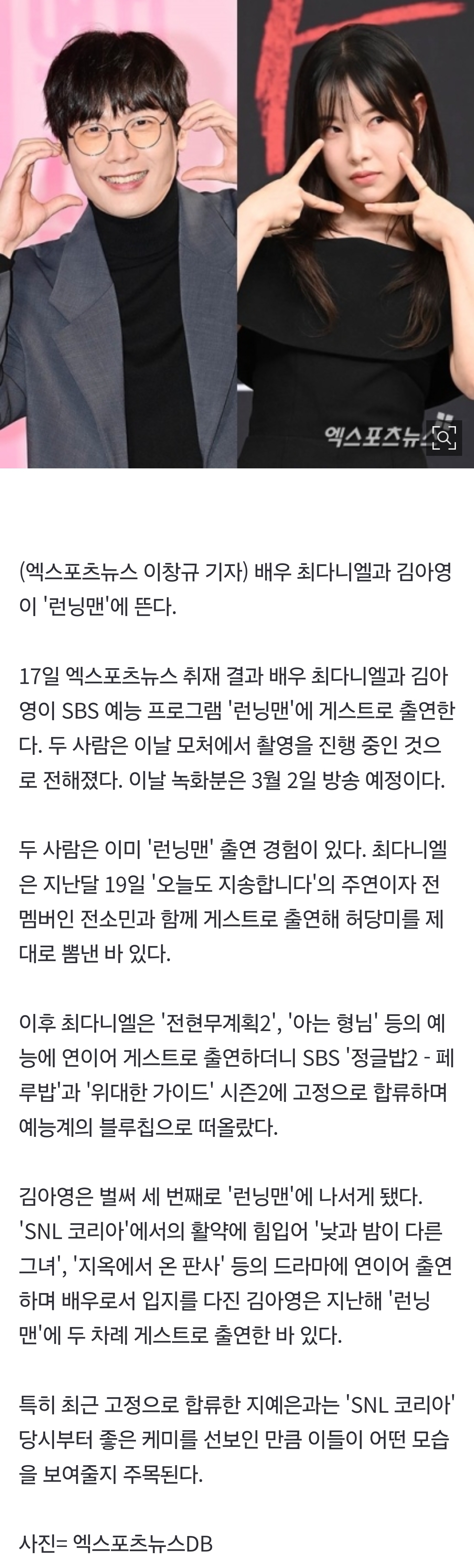 [잡담] [단독] '예능 블루칩' 최다니엘·김아영, '유라인' 탑승? '런닝맨' 재출격 | 인스티즈