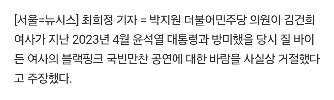 [정보/소식] 김건희가 블랙핑크 공연 막은 이유 | 인스티즈